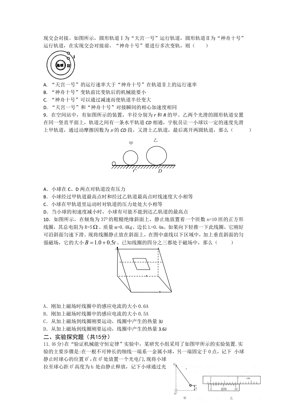 高考物理模拟试题(十)(含答案与解析)讲义_第3页