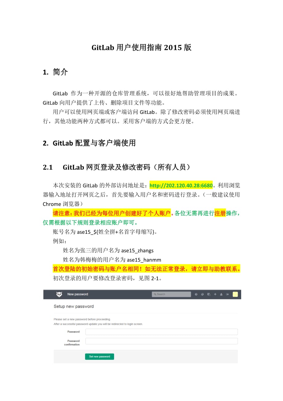 atts资料gitlab用户使用指南2015版_第1页