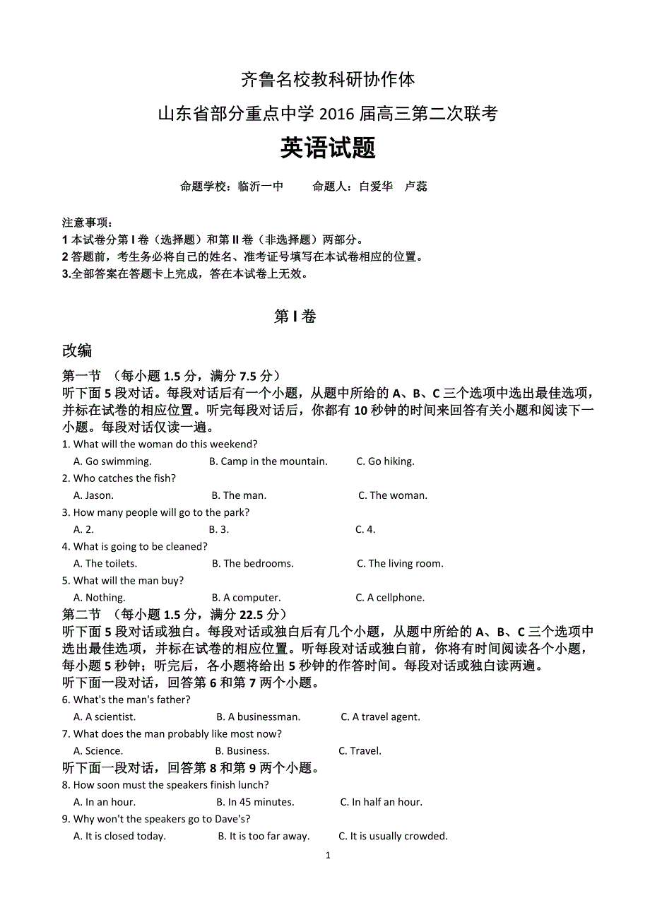 山东省齐鲁名校协作体2016届高三上学期第二次调研联考英语试题word版含解析._第1页