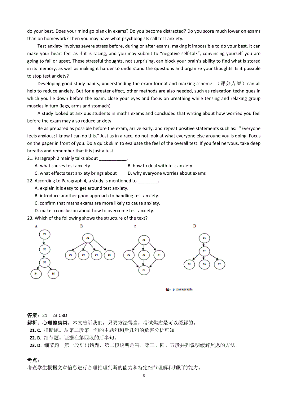 山东省齐鲁名校协作体2016届高三上学期第二次调研联考英语试题word版含解析._第3页