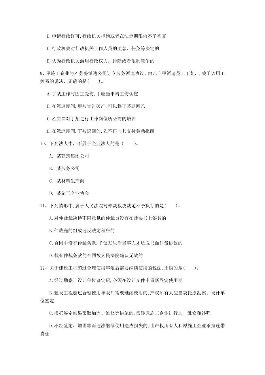 铁岭市一级建造师《建设工程法规及相关知识》练习题c卷 含答案_第3页