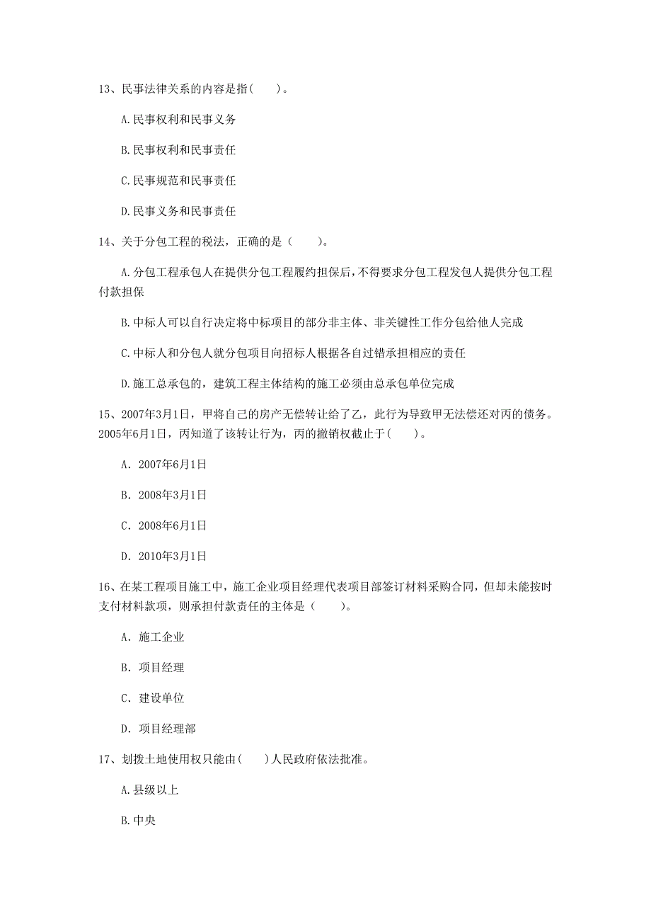 铁岭市一级建造师《建设工程法规及相关知识》练习题c卷 含答案_第4页