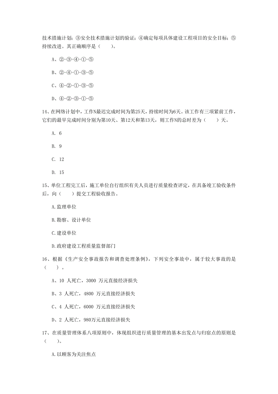 西藏2019年一级建造师《建设工程项目管理》试题a卷 （附答案）_第4页