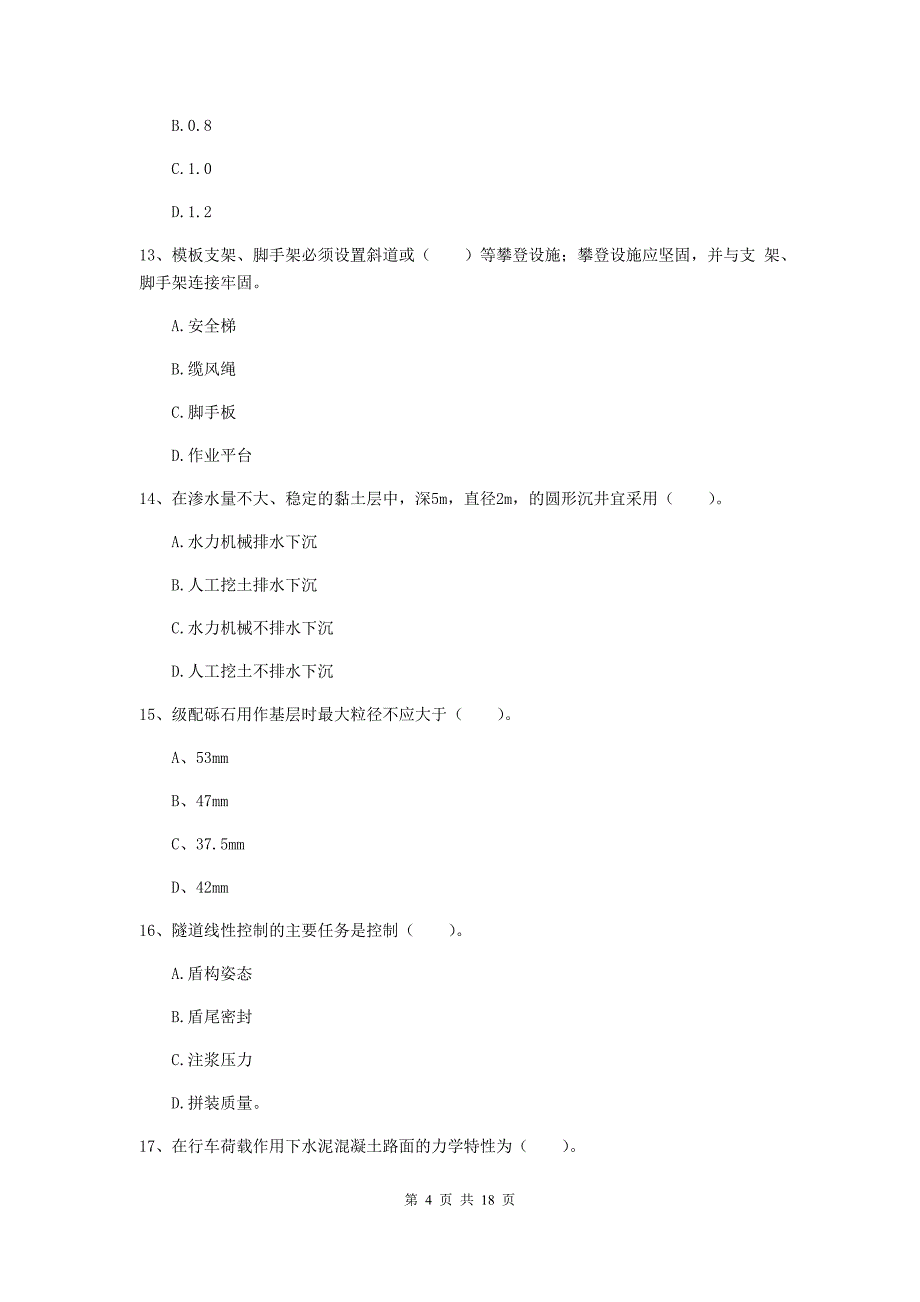 2020版注册一级建造师《市政公用工程管理与实务》真题b卷 附解析_第4页