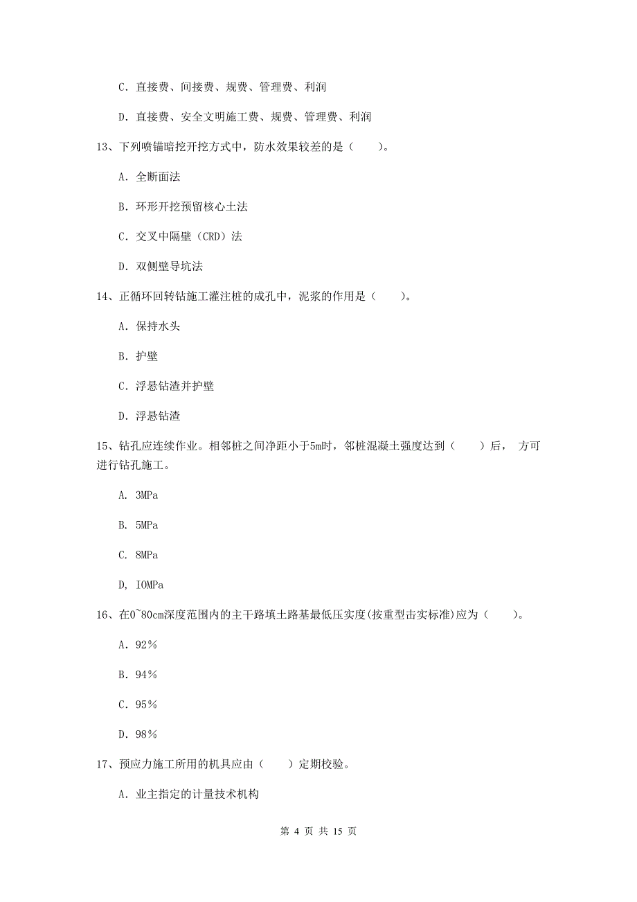 2020版国家一级建造师《市政公用工程管理与实务》模拟考试（i卷） 附解析_第4页