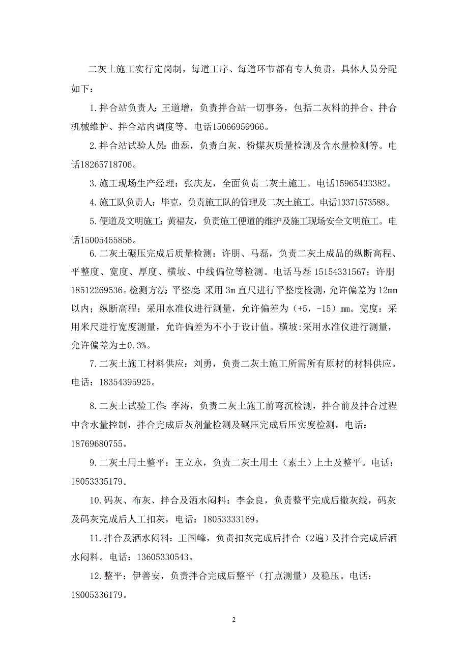 滨阳大道第二合同段二灰土开工报告._第3页