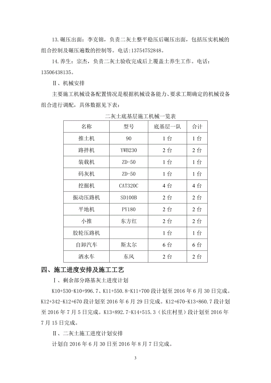 滨阳大道第二合同段二灰土开工报告._第4页