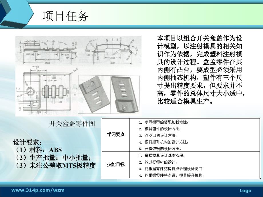 学习情境5-开关盒盖模具cadcam_第3页