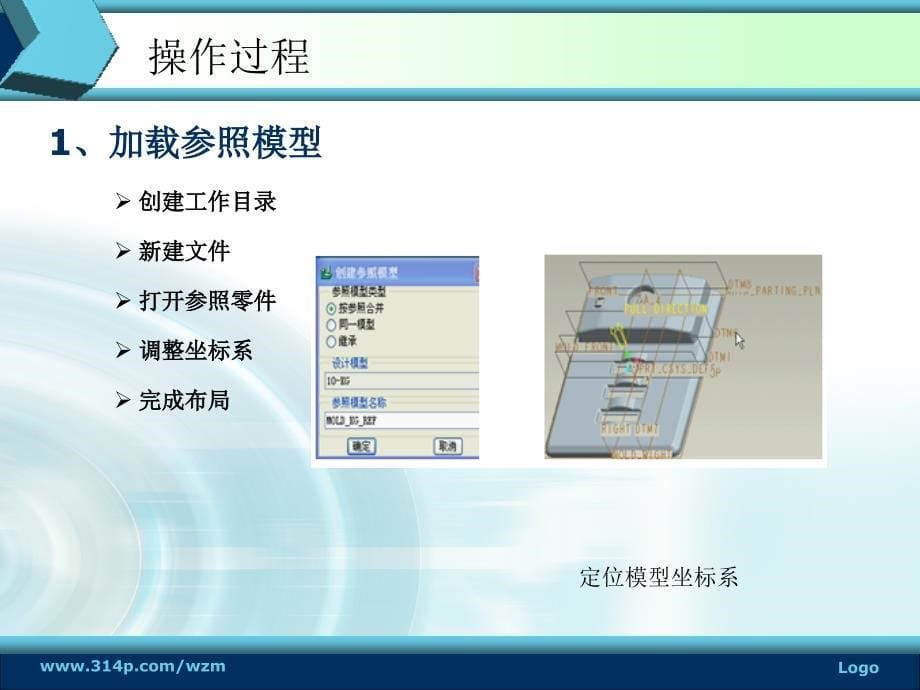 学习情境5-开关盒盖模具cadcam_第5页