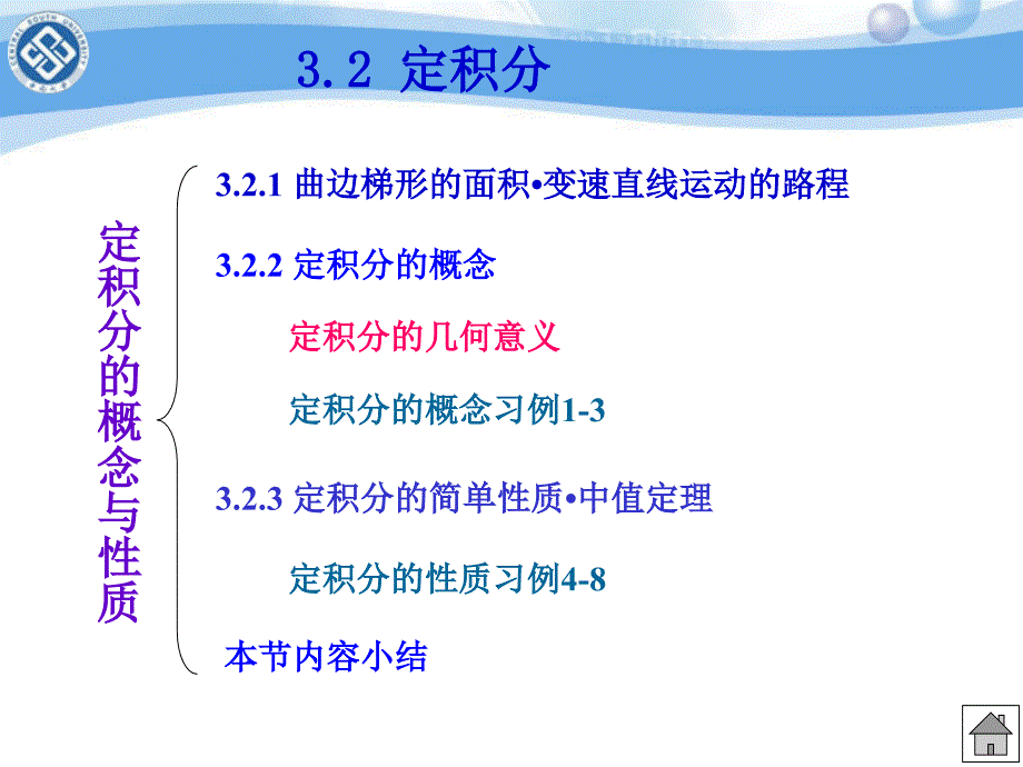 第3章一元函数积分学6-12(定积分概念性质)剖析._第2页