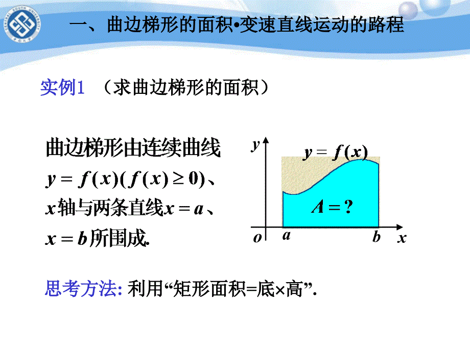 第3章一元函数积分学6-12(定积分概念性质)剖析._第3页