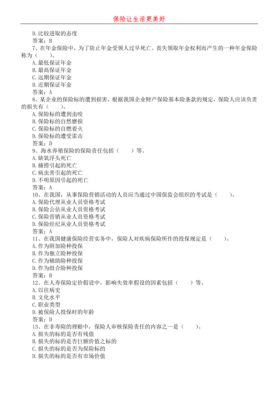 保险从业资格考题_第2页