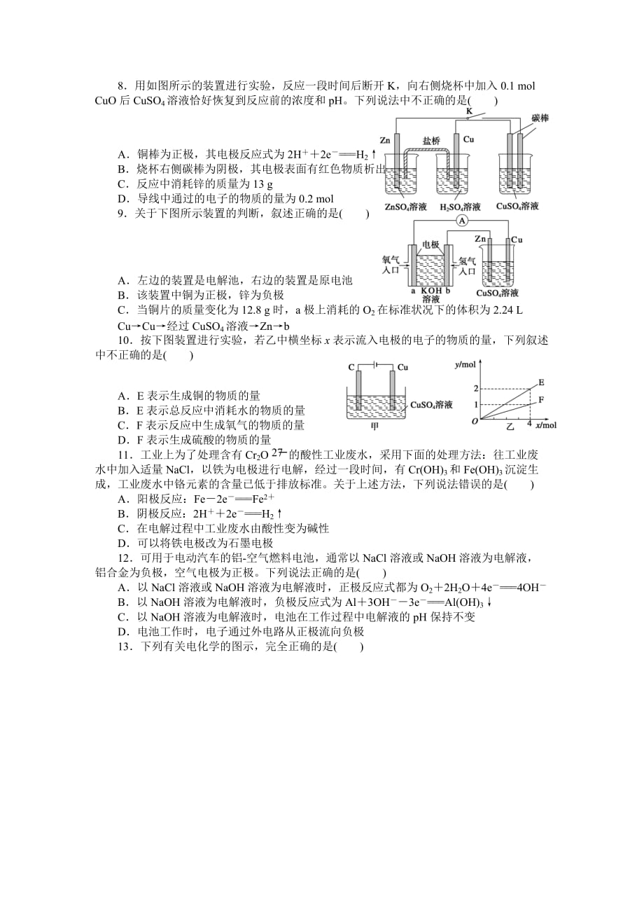 化学选修4第四章电化学基础章末综合检测剖析_第2页