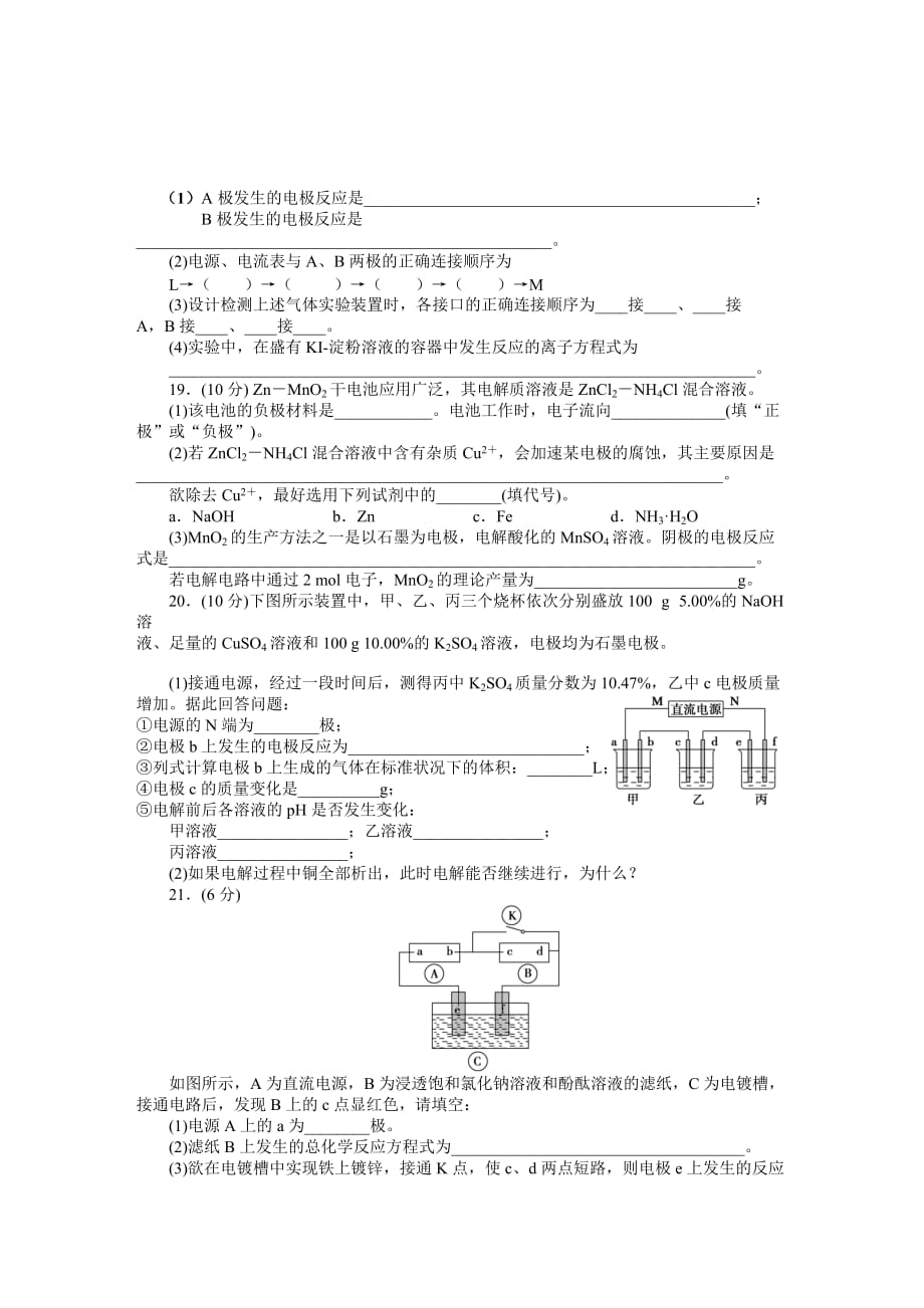 化学选修4第四章电化学基础章末综合检测剖析_第4页