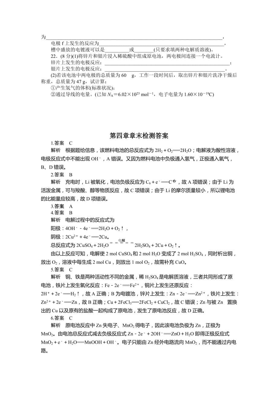 化学选修4第四章电化学基础章末综合检测剖析_第5页