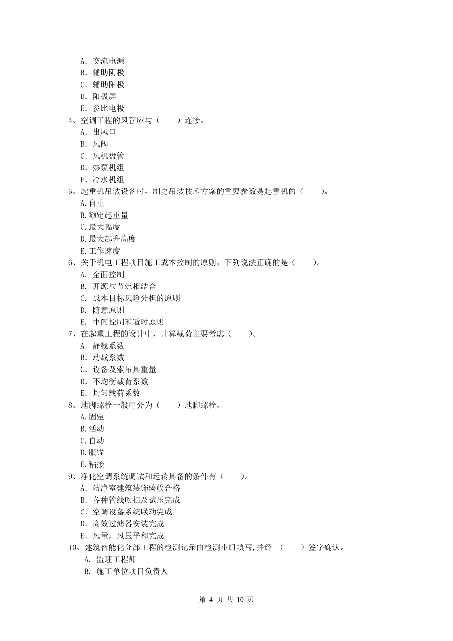 国家一级建造师《机电工程管理与实务》模拟试卷b卷 含答案_第4页