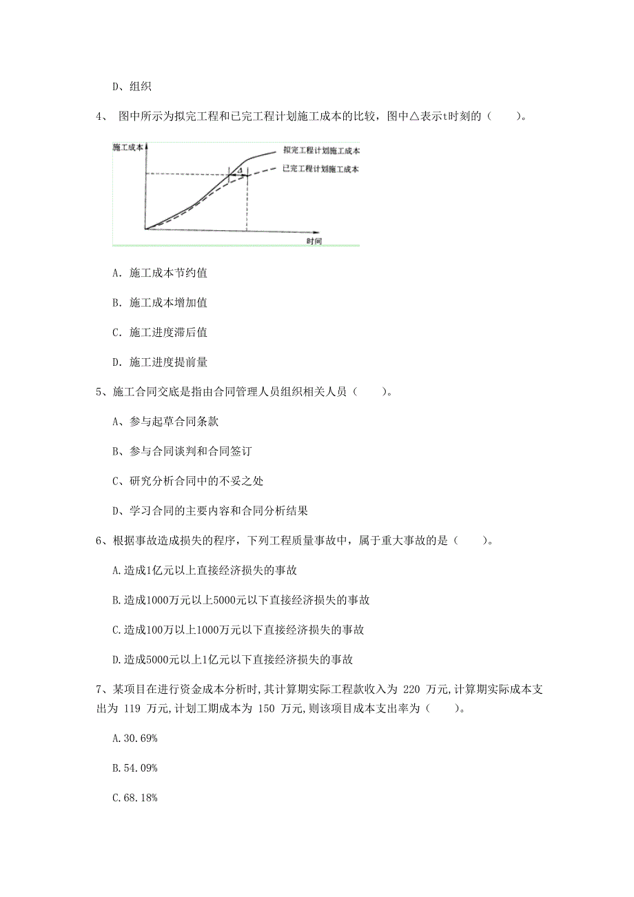 2019版国家注册一级建造师《建设工程项目管理》模拟真题（i卷） （附解析）_第2页