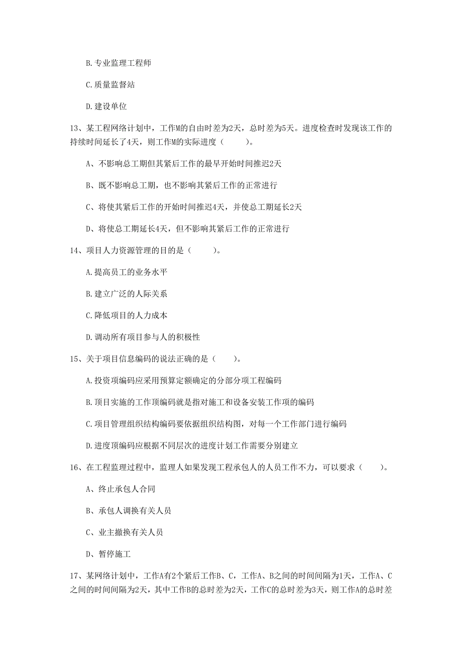 2019版国家注册一级建造师《建设工程项目管理》模拟真题（i卷） （附解析）_第4页