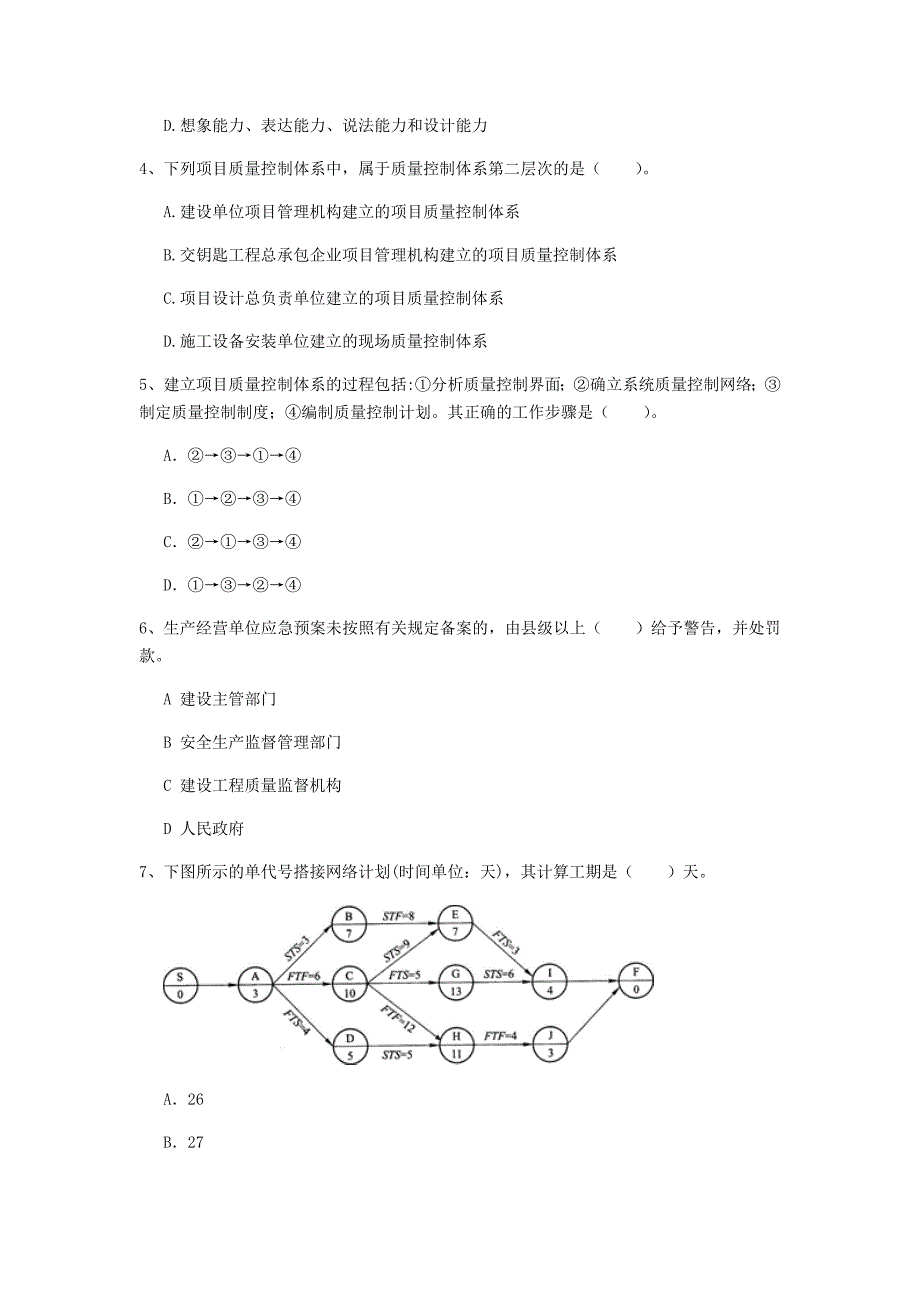 西藏2019年一级建造师《建设工程项目管理》试卷b卷 （含答案）_第2页