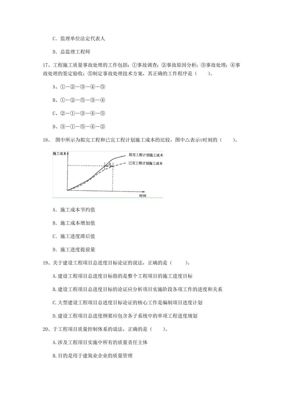 西藏2019年一级建造师《建设工程项目管理》试卷b卷 （含答案）_第5页