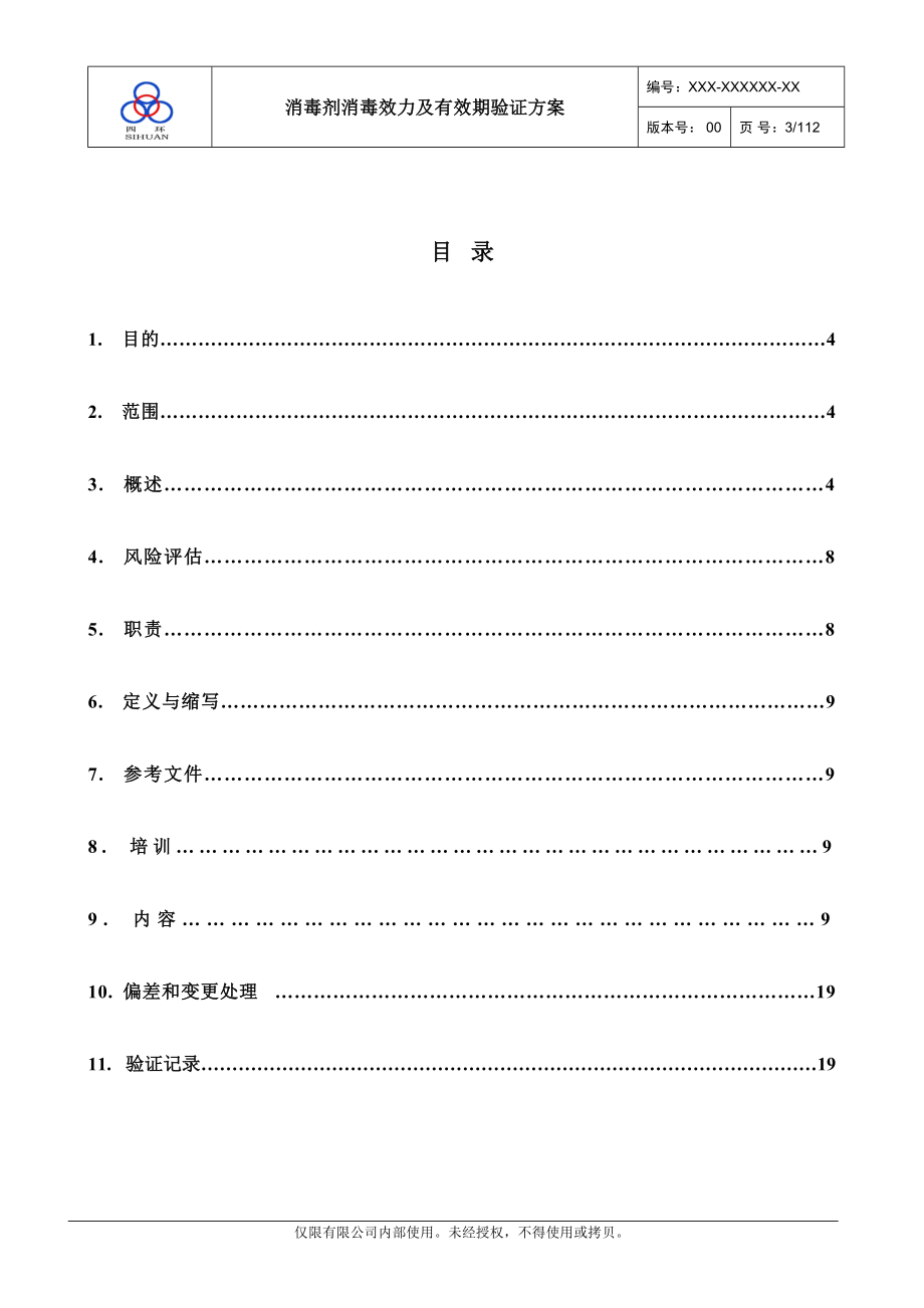 消毒剂消毒效力及有效期验证方案20140805._第3页