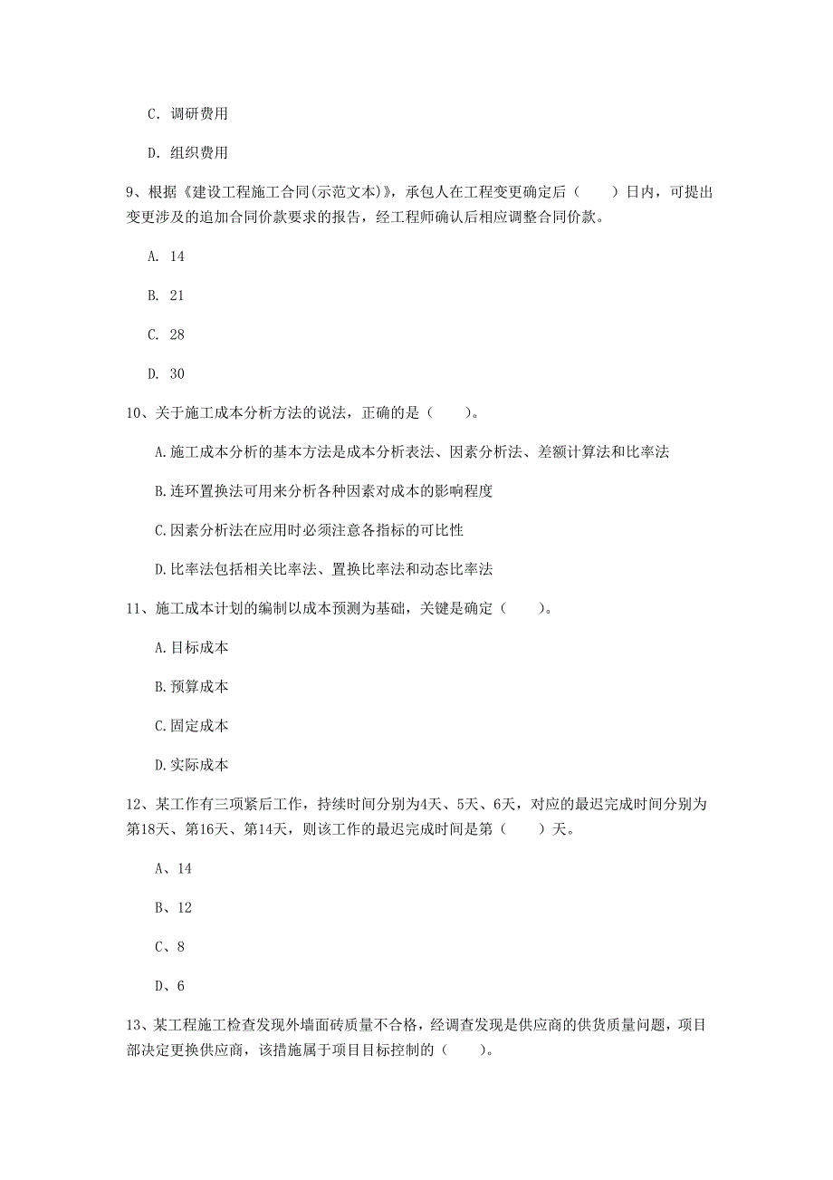 呼伦贝尔市一级建造师《建设工程项目管理》模拟试题（i卷） 含答案_第3页