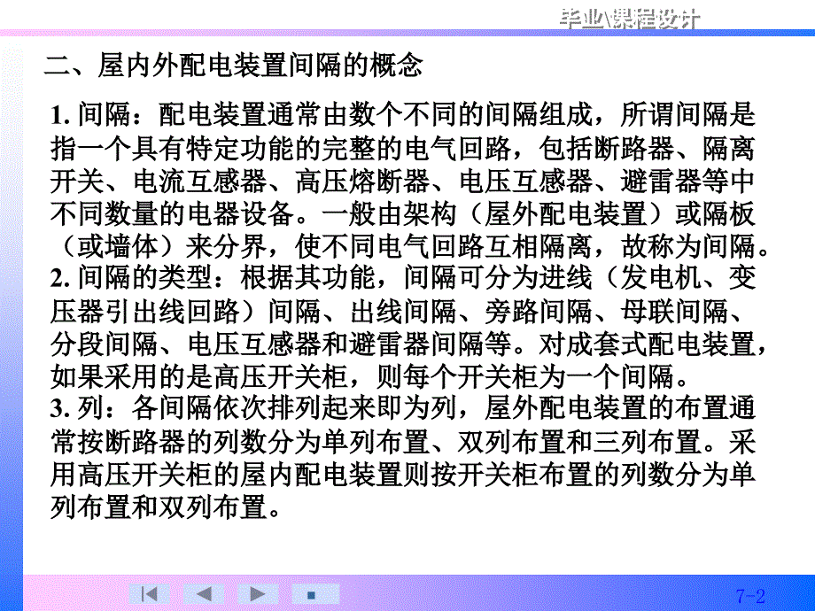 变电站设计配电装置设计剖析_第2页