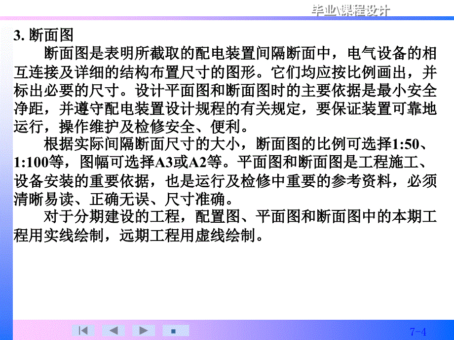 变电站设计配电装置设计剖析_第4页