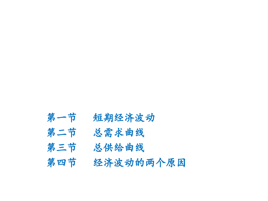 现代经济学第十九章剖析._第2页