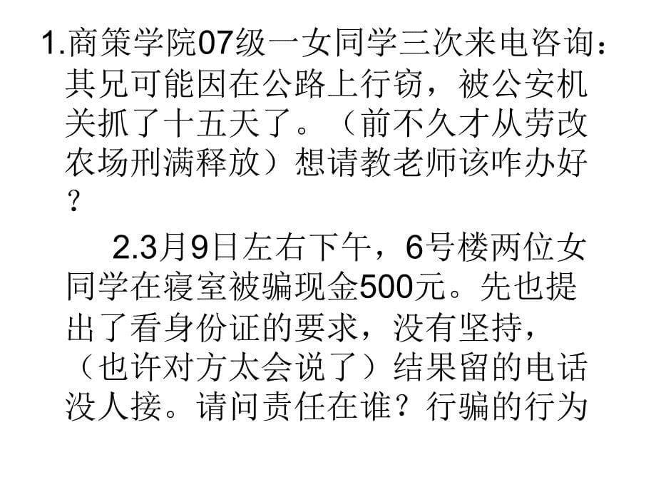 中华人民共和国治安管理处罚法剖析_第5页