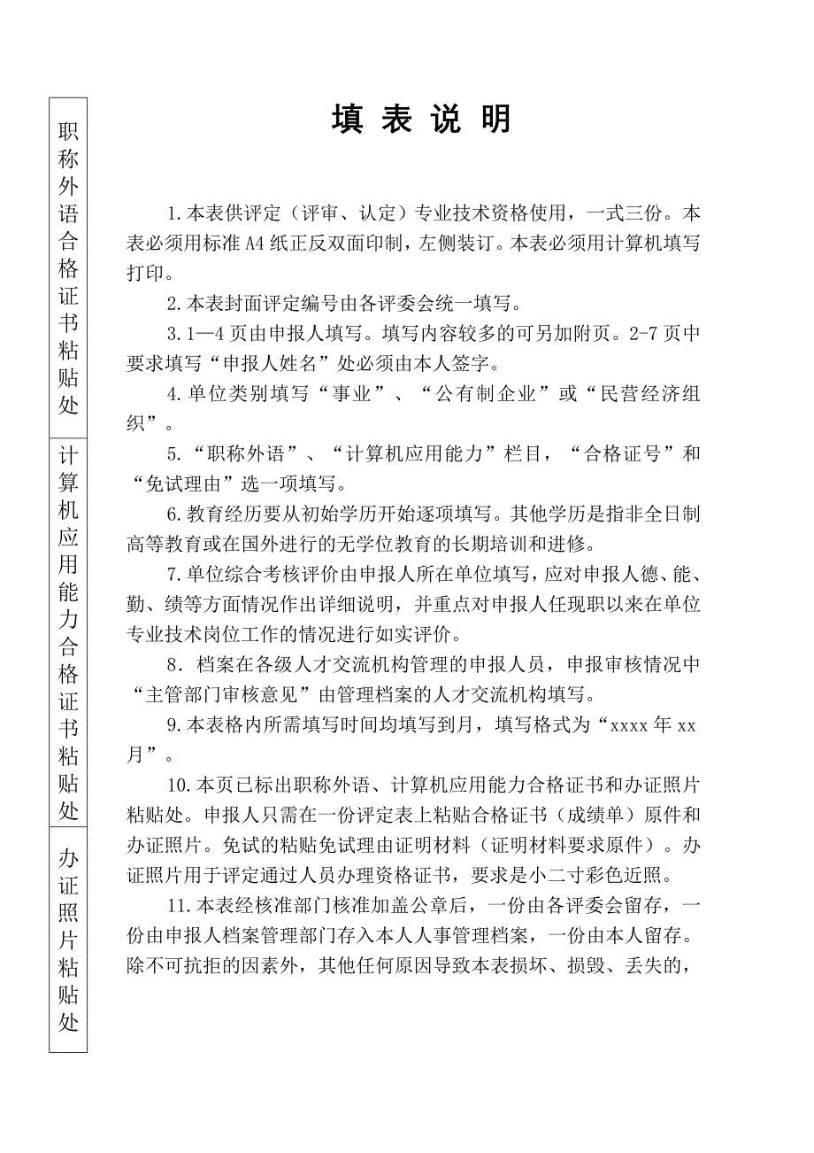 专业技术资格评定表剖析_第2页