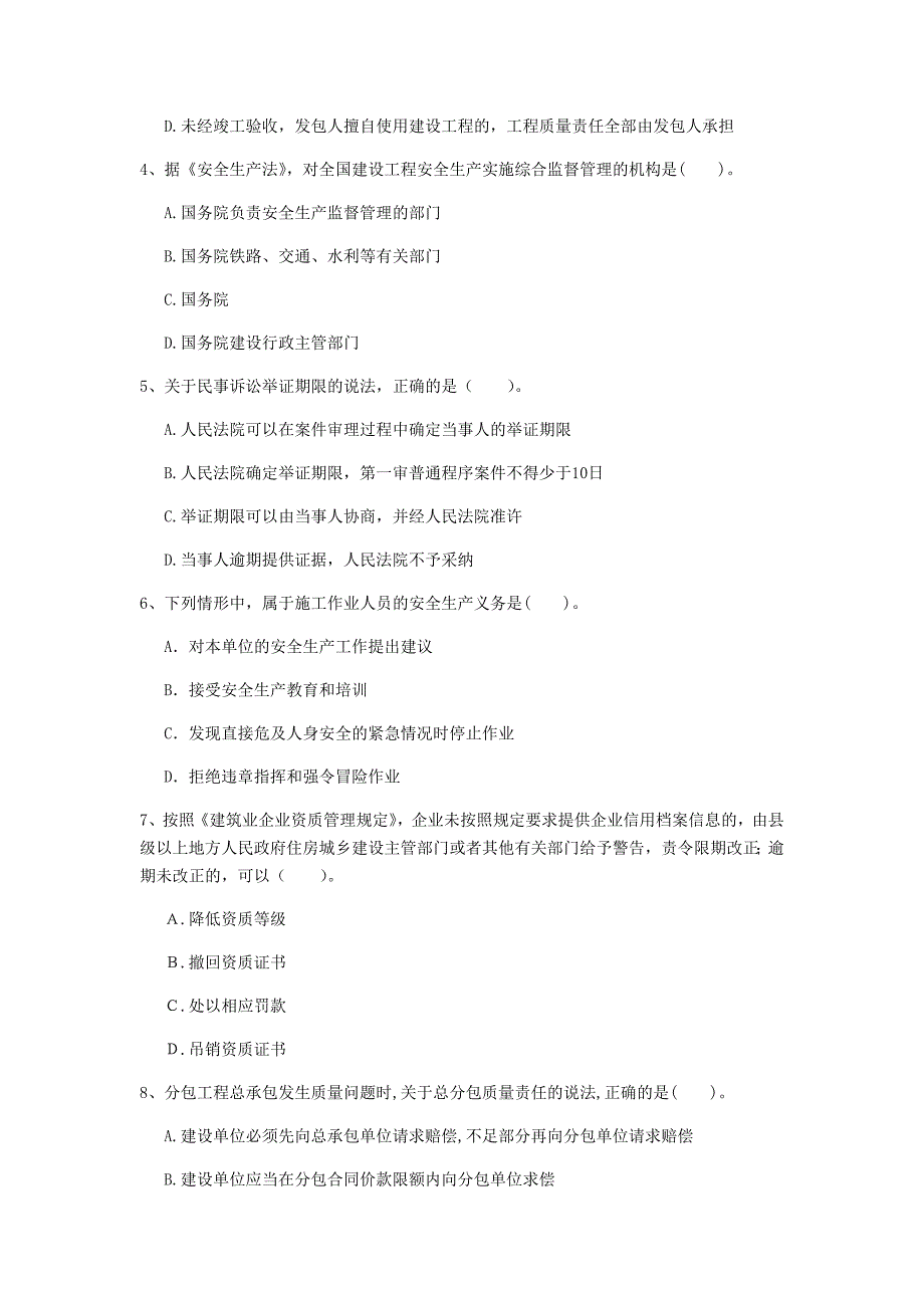 莆田市一级建造师《建设工程法规及相关知识》练习题d卷 含答案_第2页