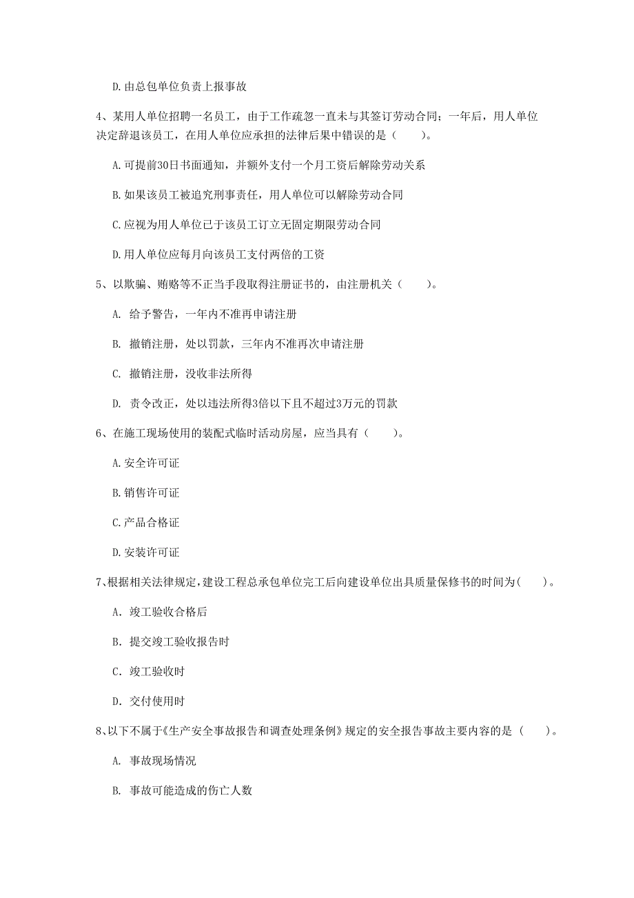 株洲市一级建造师《建设工程法规及相关知识》测试题c卷 含答案_第2页