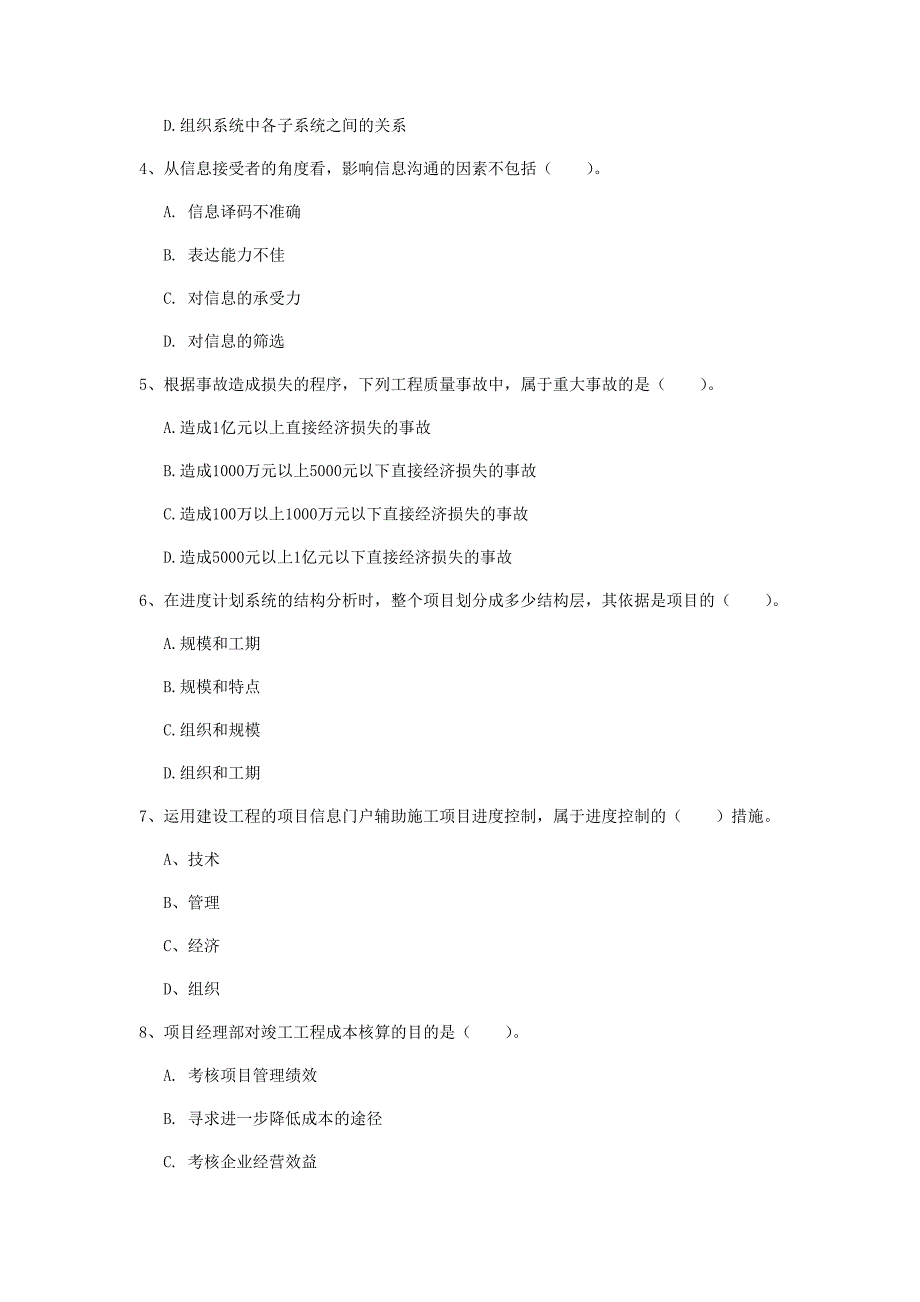 山东省2020年一级建造师《建设工程项目管理》真题（ii卷） （附解析）_第2页