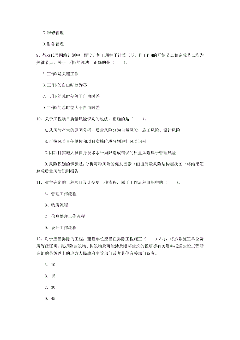 汕尾市一级建造师《建设工程项目管理》练习题a卷 含答案_第3页