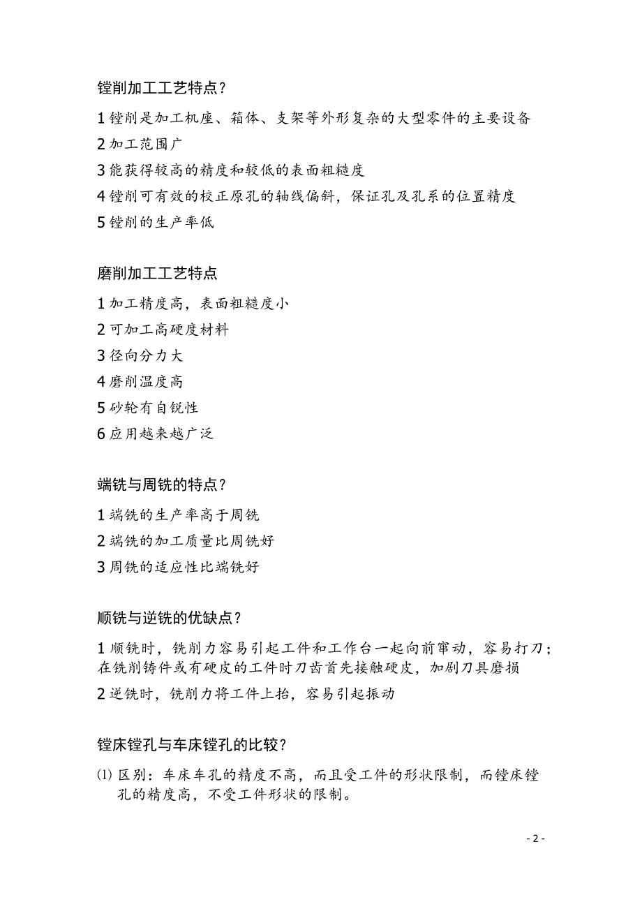 机械制造技术基础重点讲义_第3页