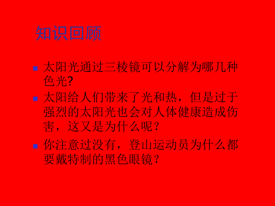 八年级物理人眼看不见的光3_第2页