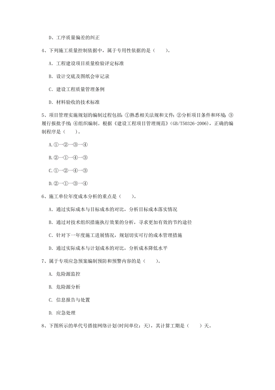 安徽省2020年一级建造师《建设工程项目管理》模拟试卷a卷 附答案_第2页