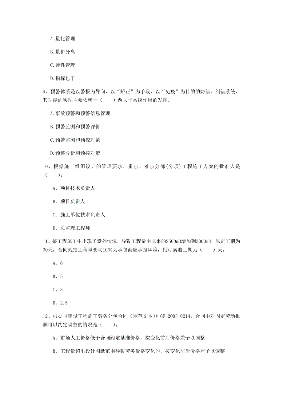 2020版国家注册一级建造师《建设工程项目管理》练习题d卷 （附答案）_第3页