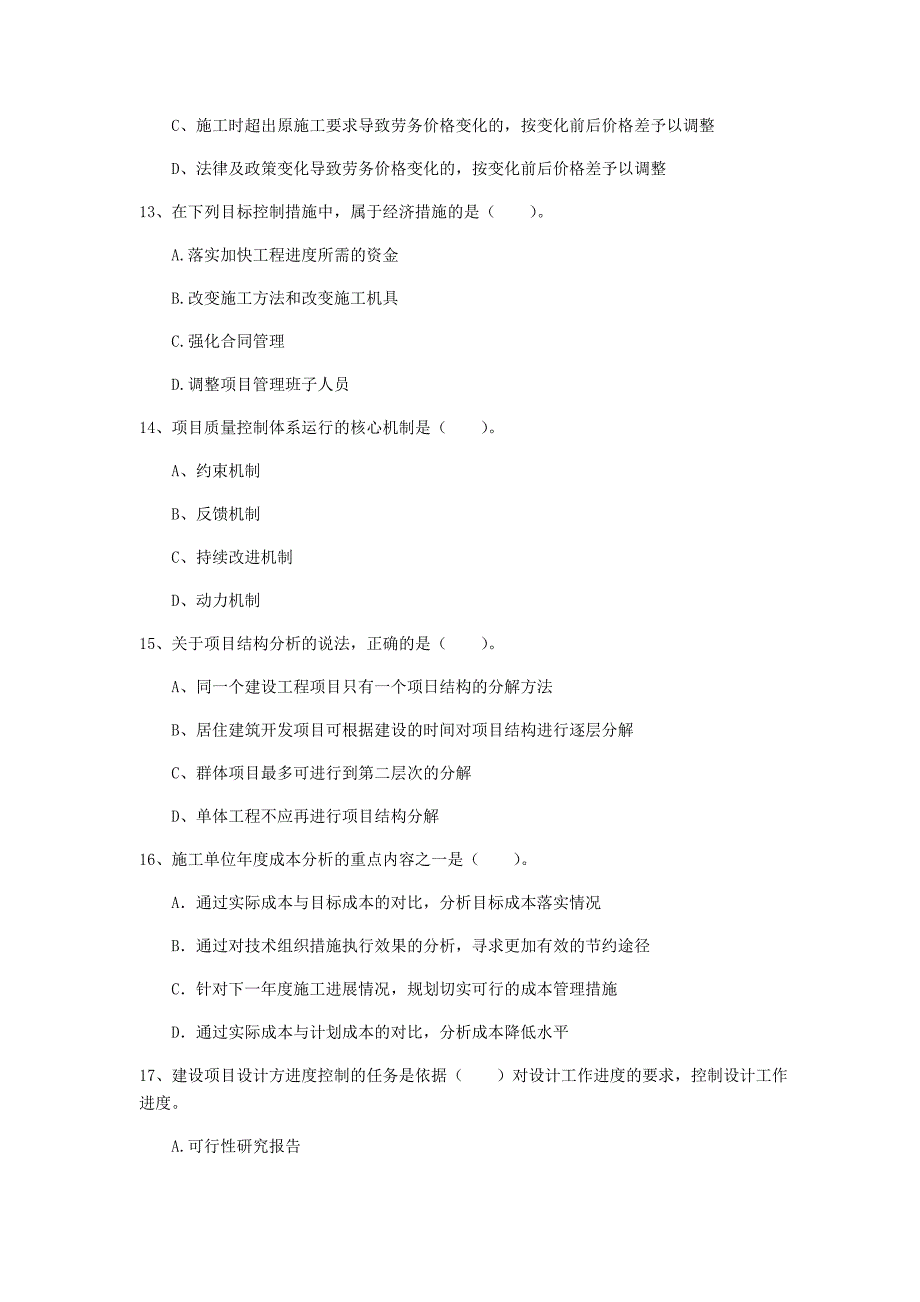 2020版国家注册一级建造师《建设工程项目管理》练习题d卷 （附答案）_第4页