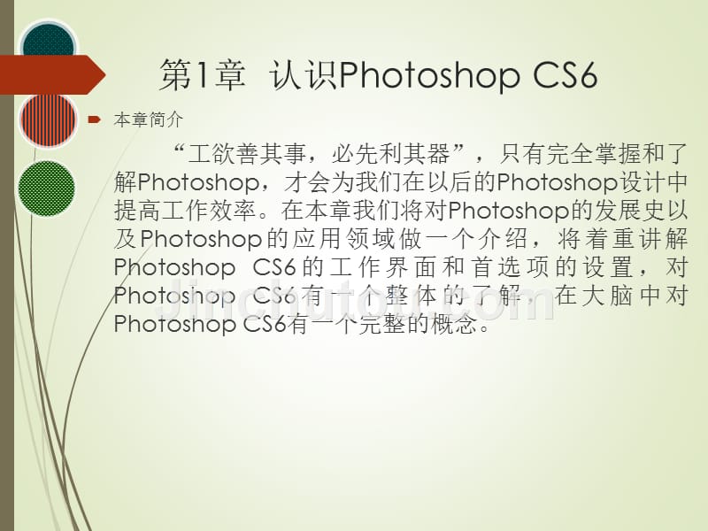 photoshop平面设计实用教程-(1)_第2页