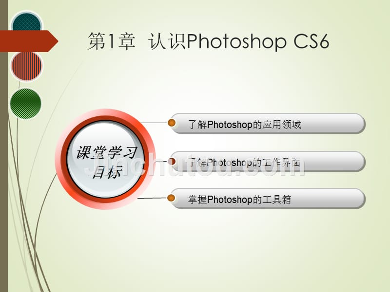 photoshop平面设计实用教程-(1)_第3页