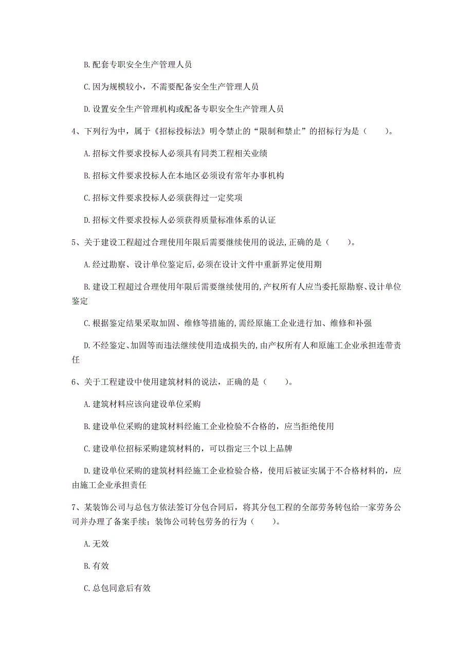 甘南藏族自治州一级建造师《建设工程法规及相关知识》模拟真题（i卷） 含答案_第2页