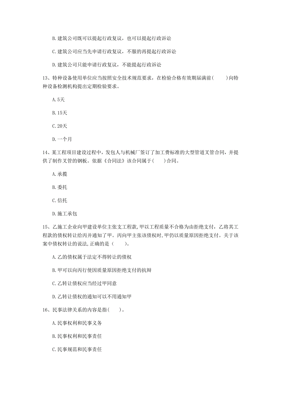 甘南藏族自治州一级建造师《建设工程法规及相关知识》模拟真题（i卷） 含答案_第4页