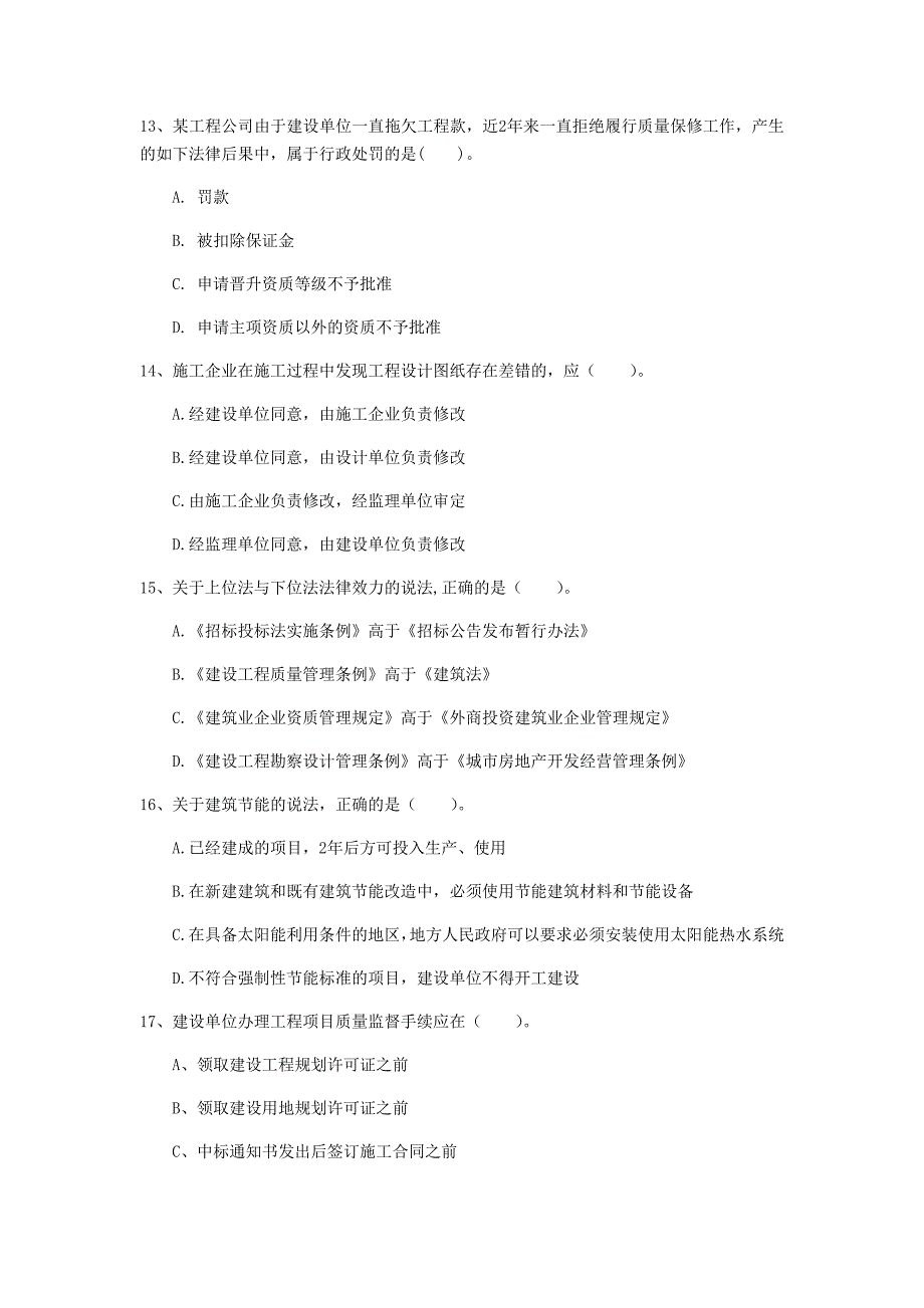 沧州市一级建造师《建设工程法规及相关知识》练习题d卷 含答案_第4页