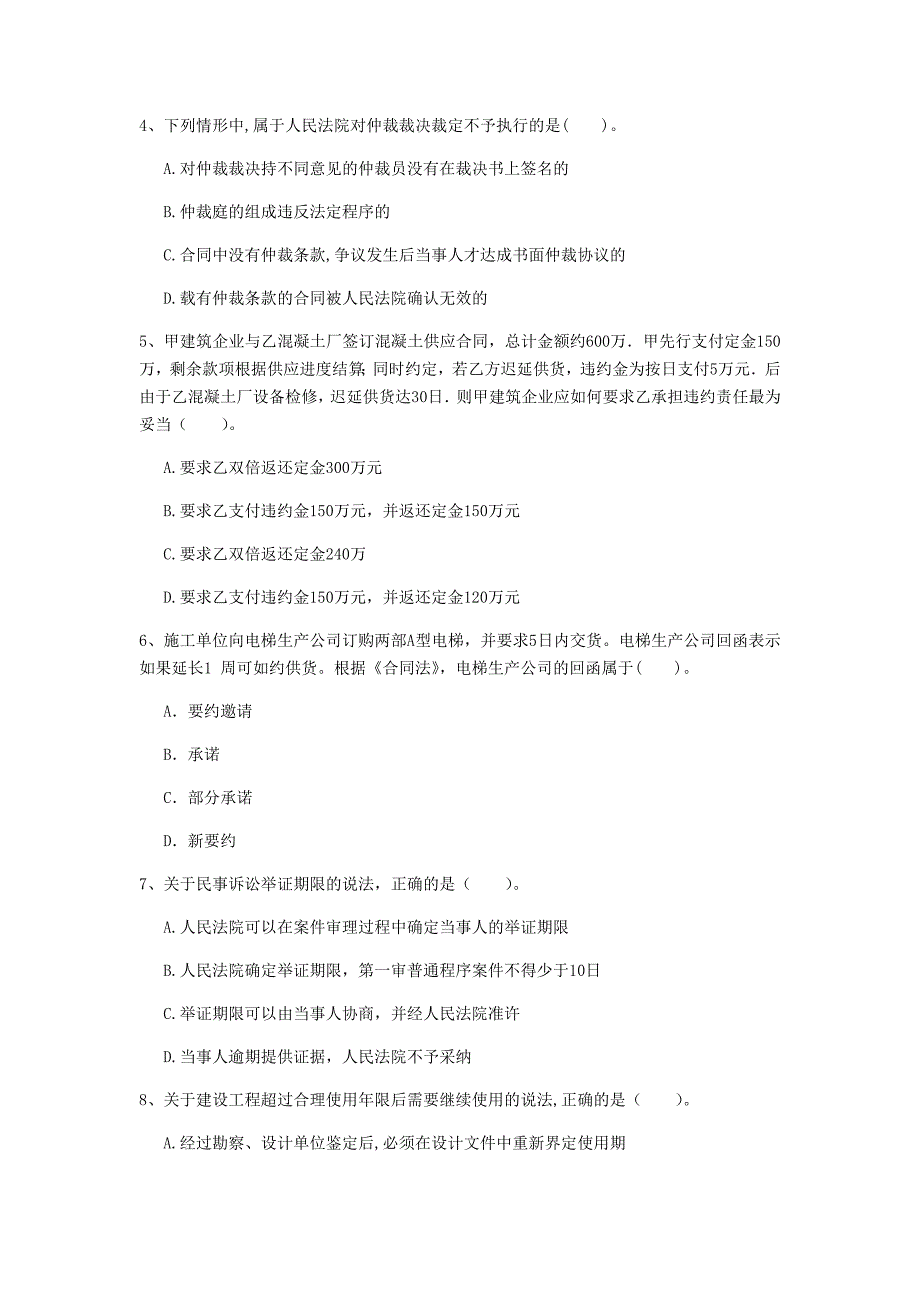 潮州市一级建造师《建设工程法规及相关知识》测试题c卷 含答案_第2页