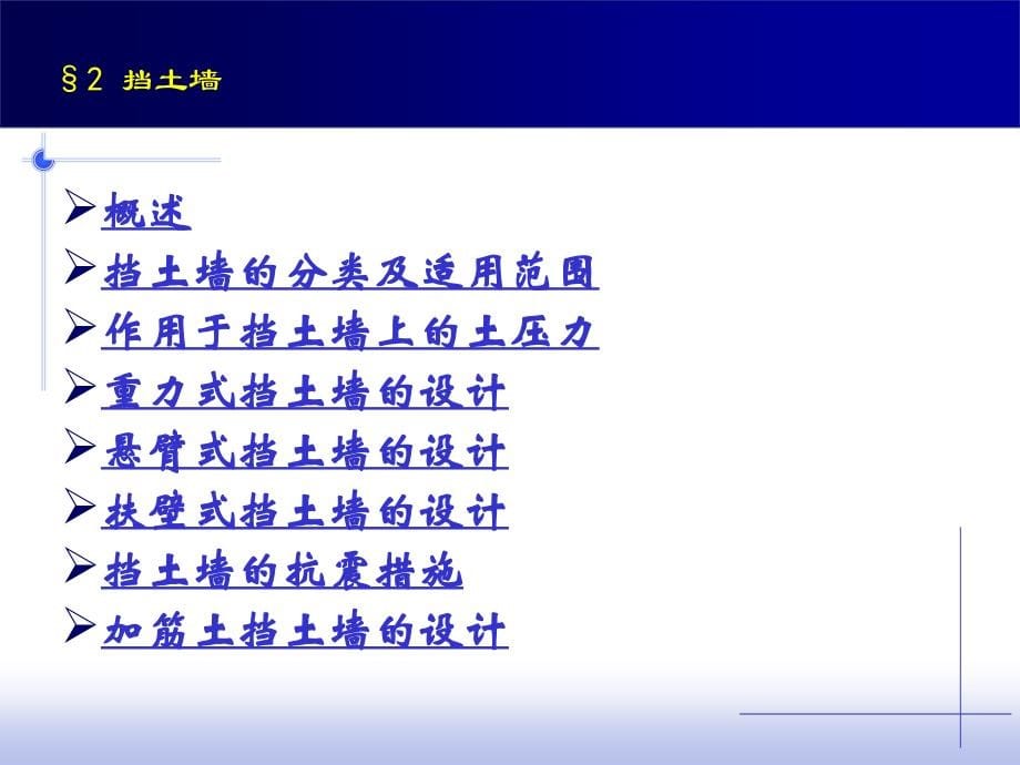 特种结构-第五章挡土墙少剖析._第5页