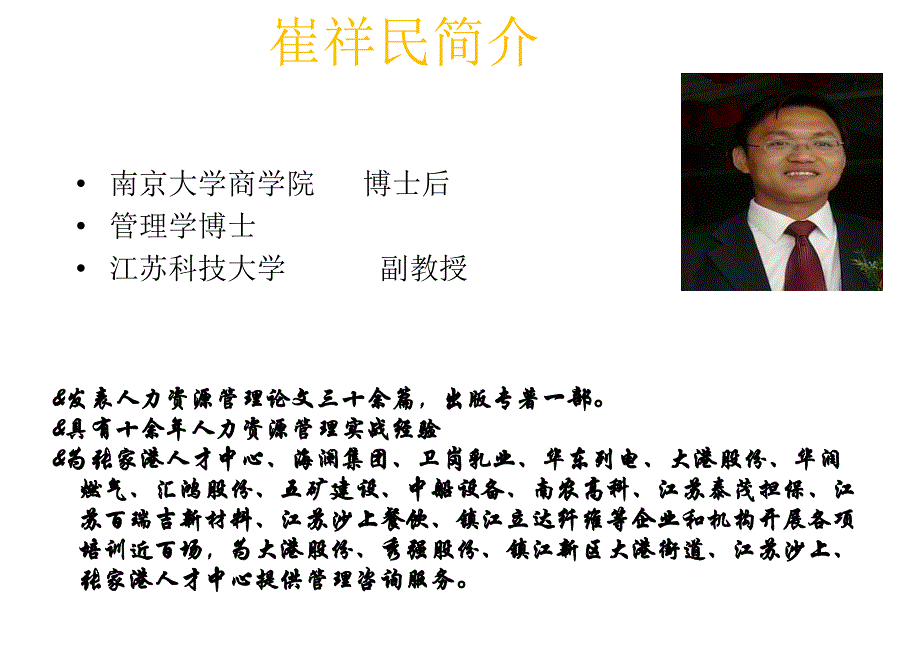 招聘面试上海.ppt_第2页