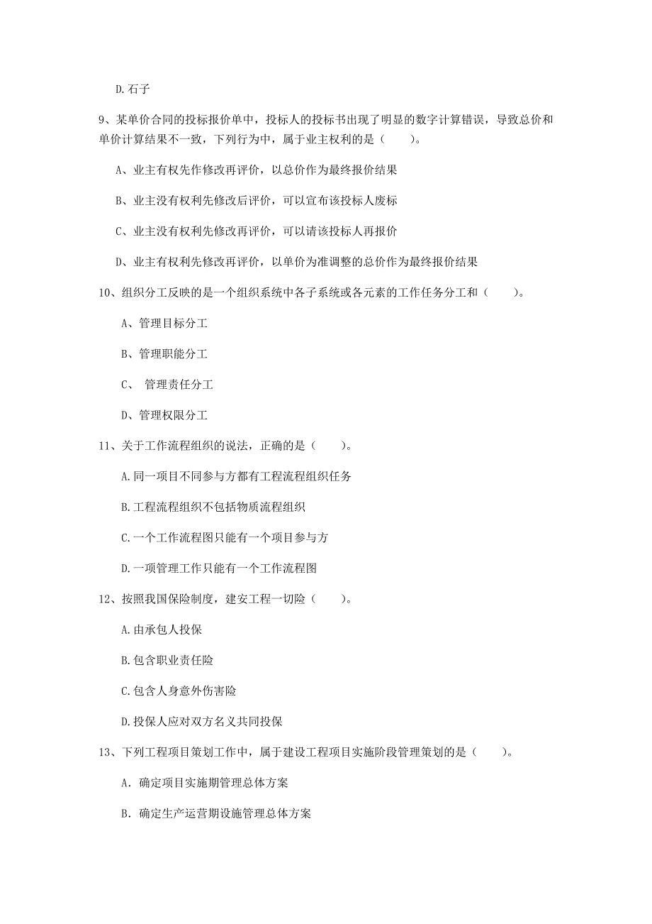 浙江省2019年一级建造师《建设工程项目管理》试卷a卷 （附答案）_第3页