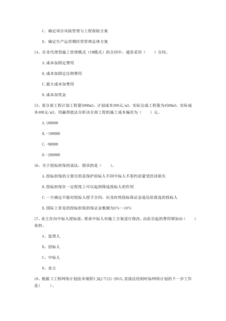 浙江省2019年一级建造师《建设工程项目管理》试卷a卷 （附答案）_第4页